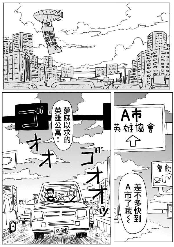 一擊男ONE原作版 - 第103話 - 1