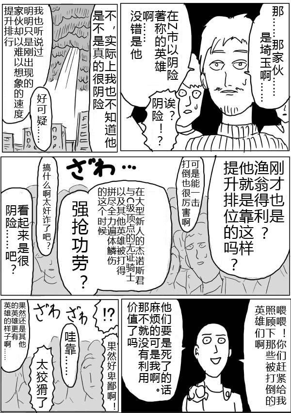 一擊男ONE原作版 - 第30-31話 - 1