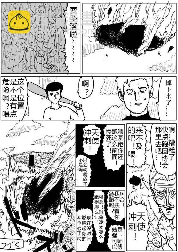 一擊男ONE原作版 - 第40-41話 - 3