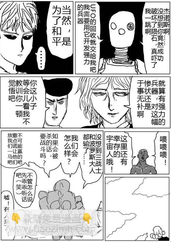 一擊男ONE原作版 - 第40-41話 - 5