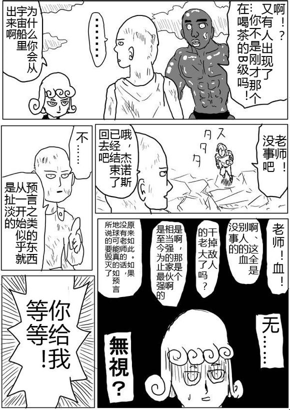 一擊男ONE原作版 - 第40-41話 - 2