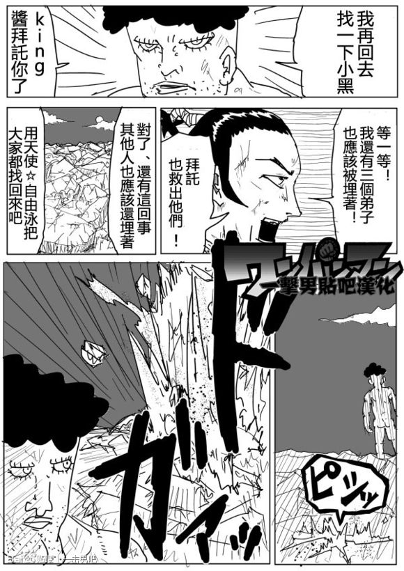 一擊男ONE原作版 - 第74-75話 - 6