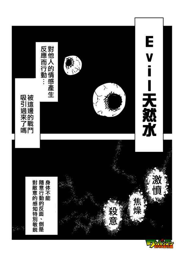 一擊男ONE原作版 - 第86話 - 2