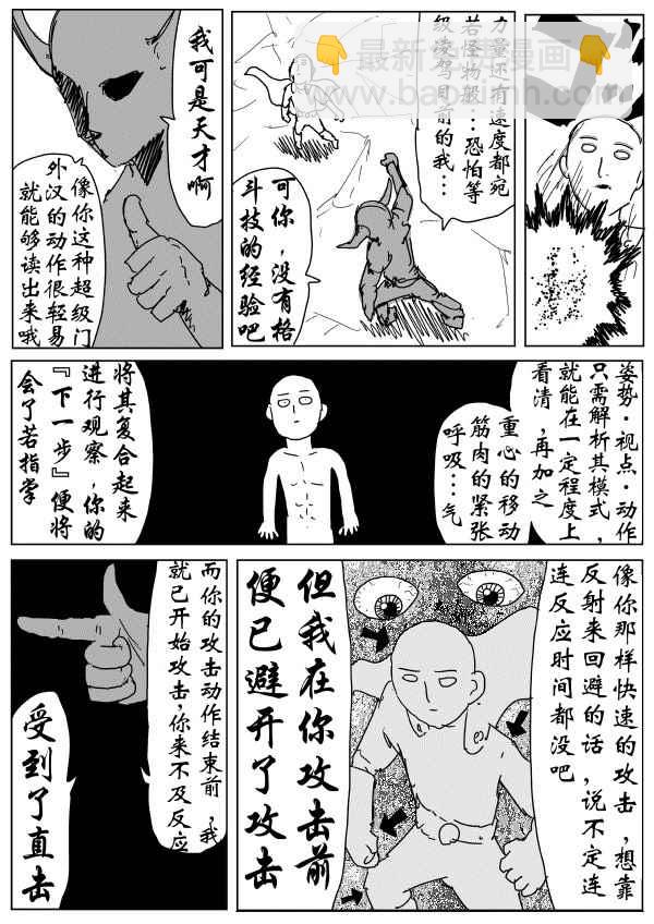 一擊男ONE原作版 - 第89話 - 1