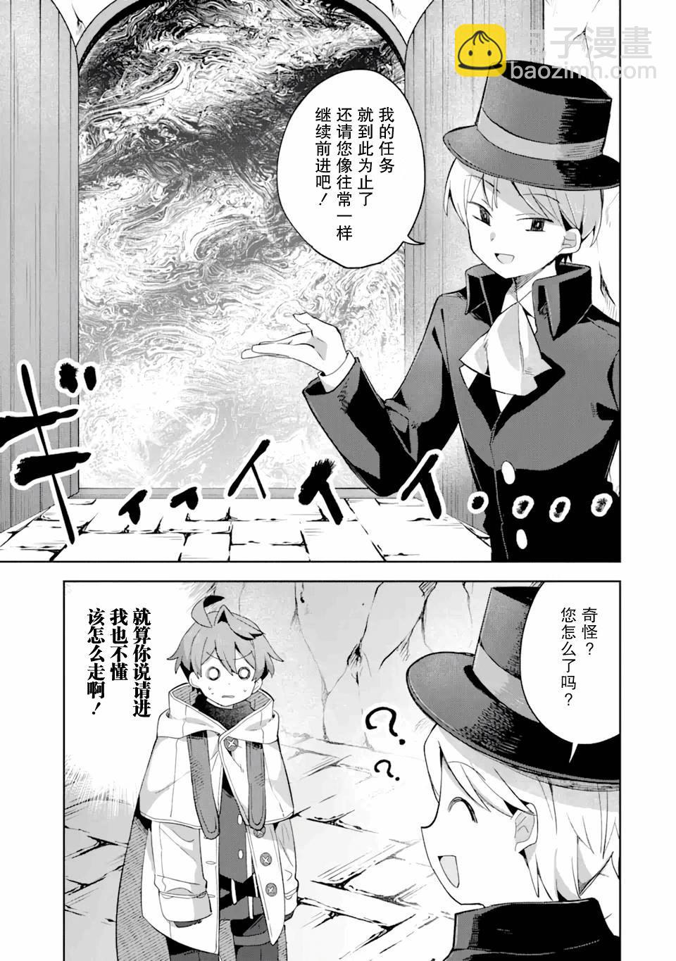 「已經…不想再工作了」 - 第9話 - 3