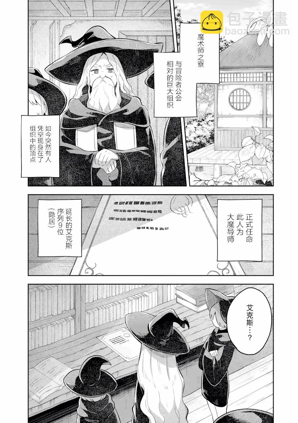 「已經…不想再工作了」 - 第9話 - 3