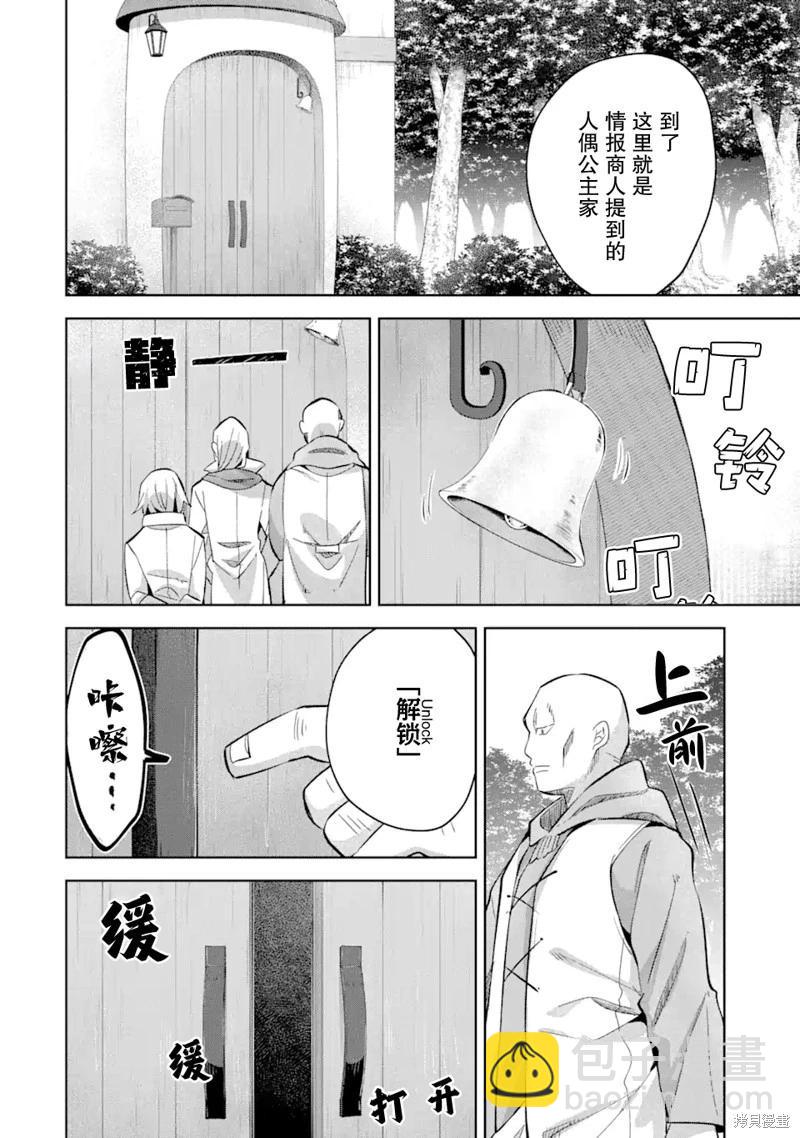 「已經…不想再工作了」 - 第13話 - 2