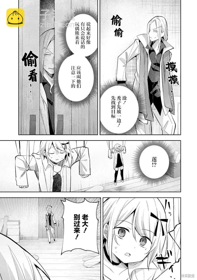 「已經…不想再工作了」 - 第13話 - 5