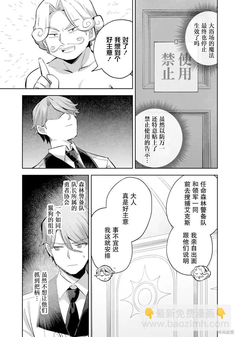 「已經…不想再工作了」 - 第13話 - 5