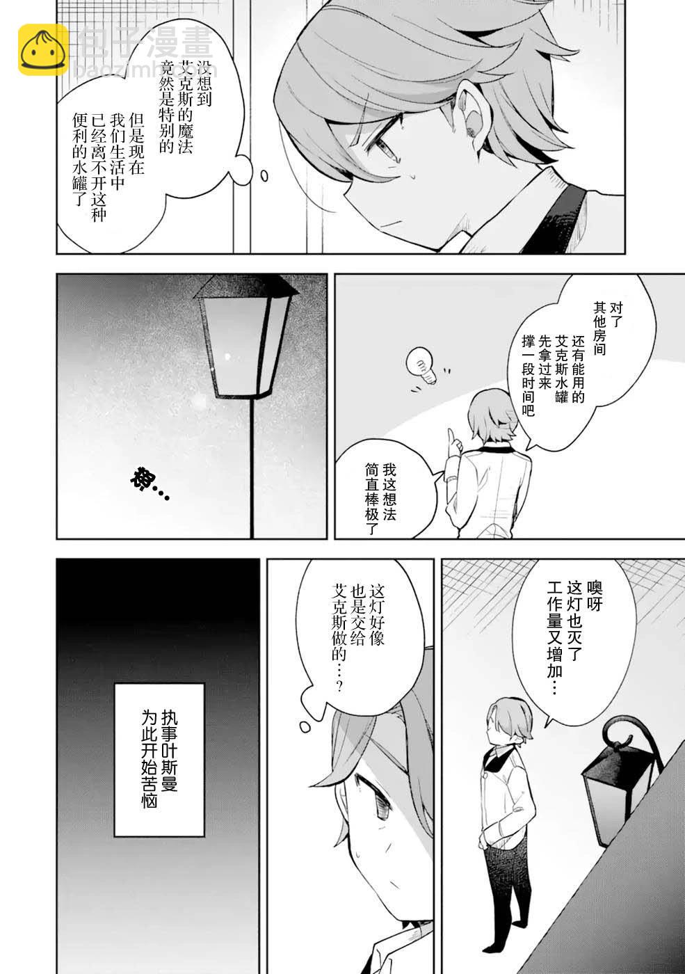「已經…不想再工作了」 - 第02話 - 2