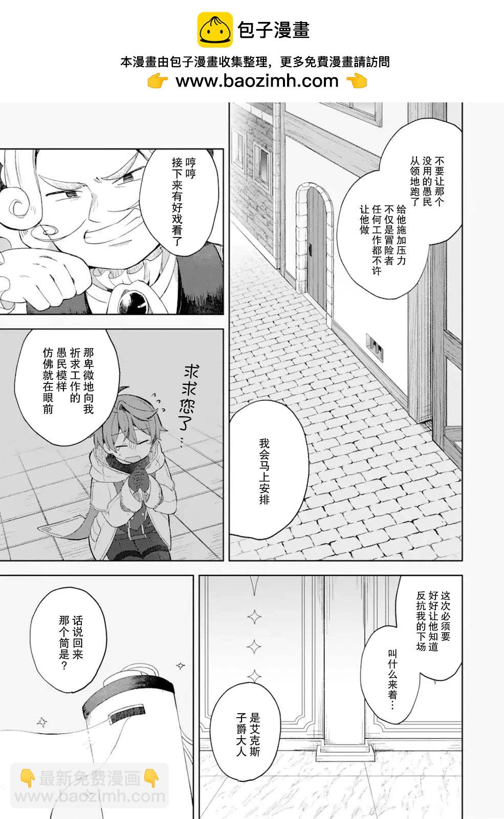 「已經…不想再工作了」 - 第02話 - 5