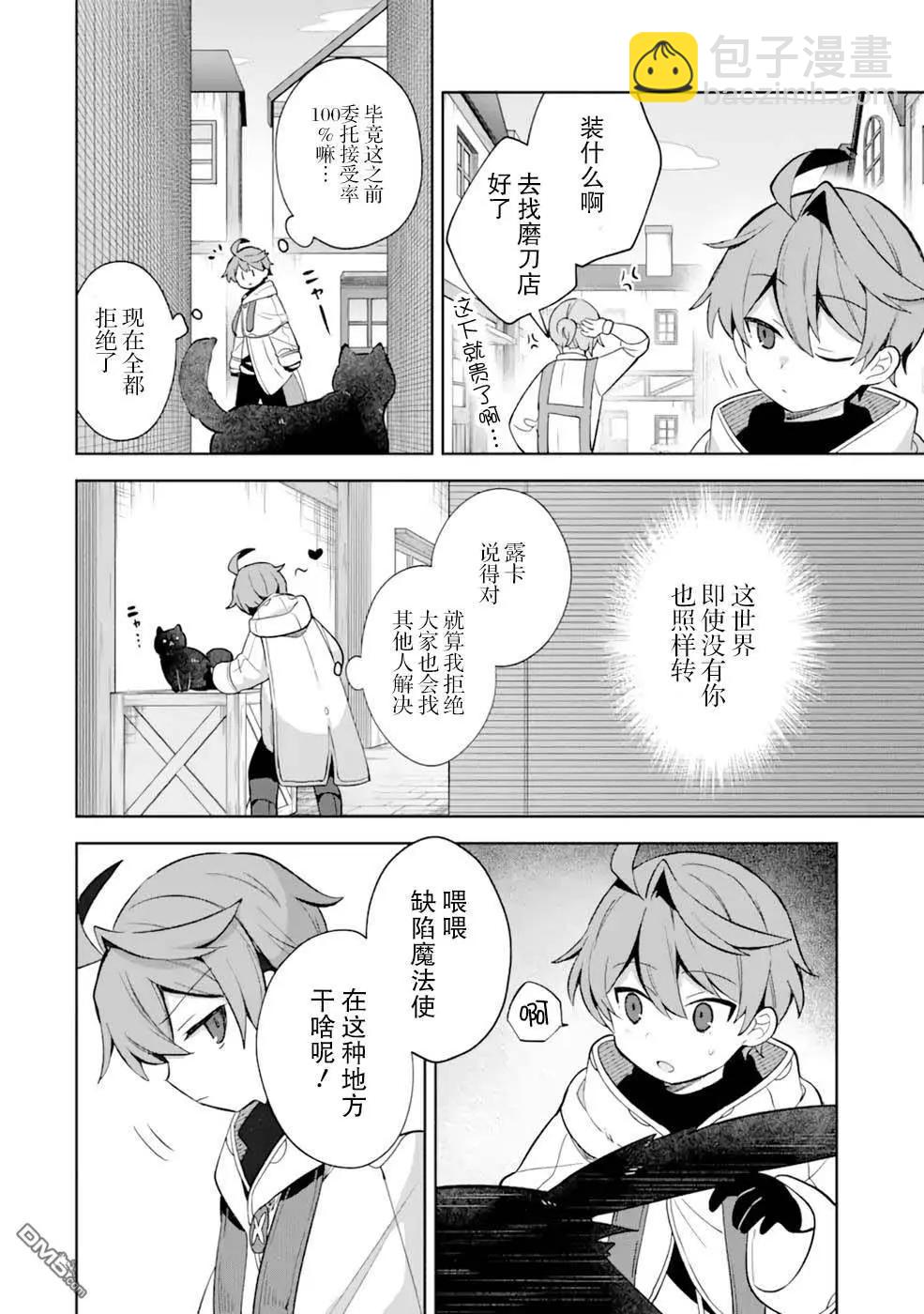 「已經…不想再工作了」 - 第4話 - 6