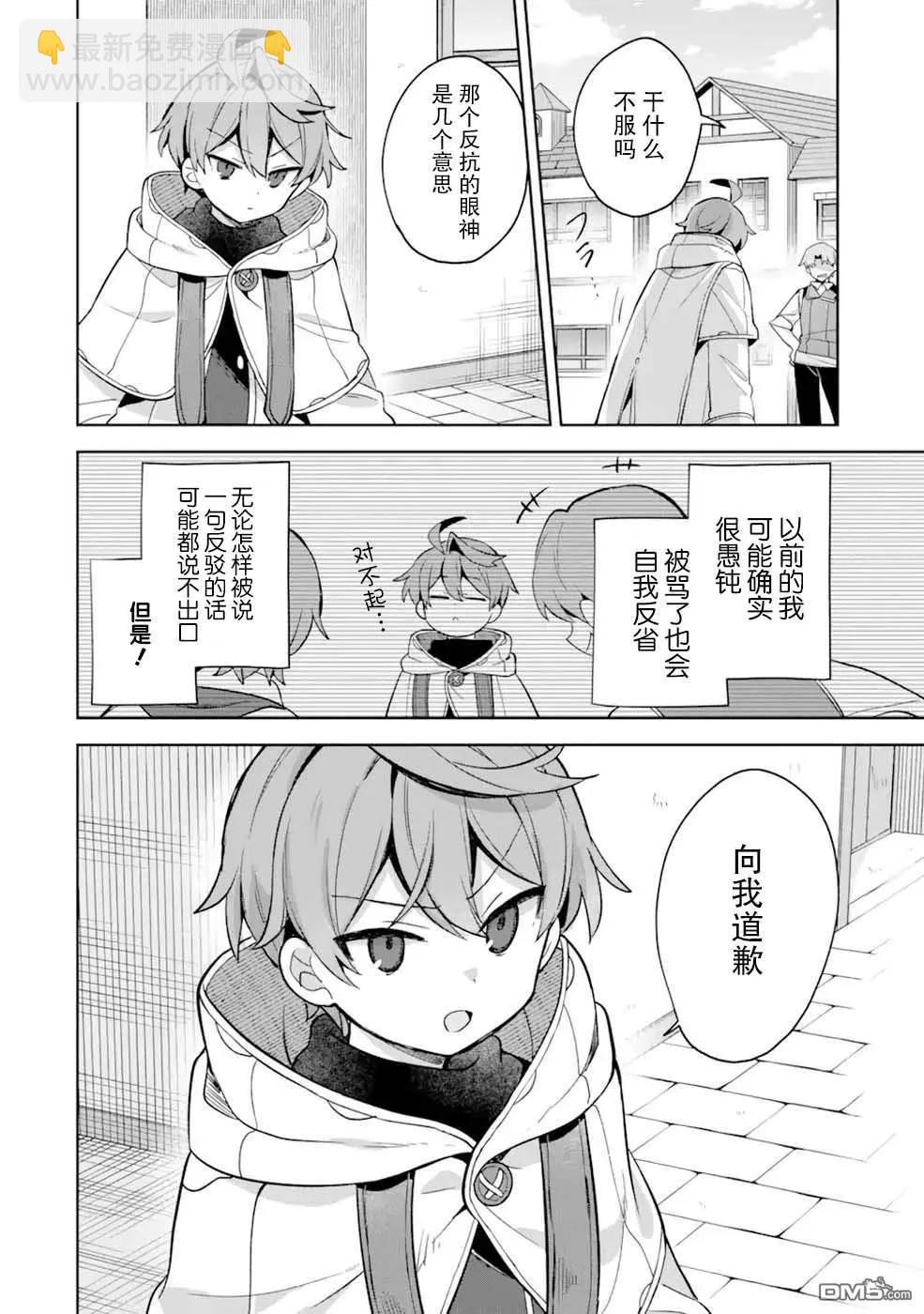 「已經…不想再工作了」 - 第4話 - 1
