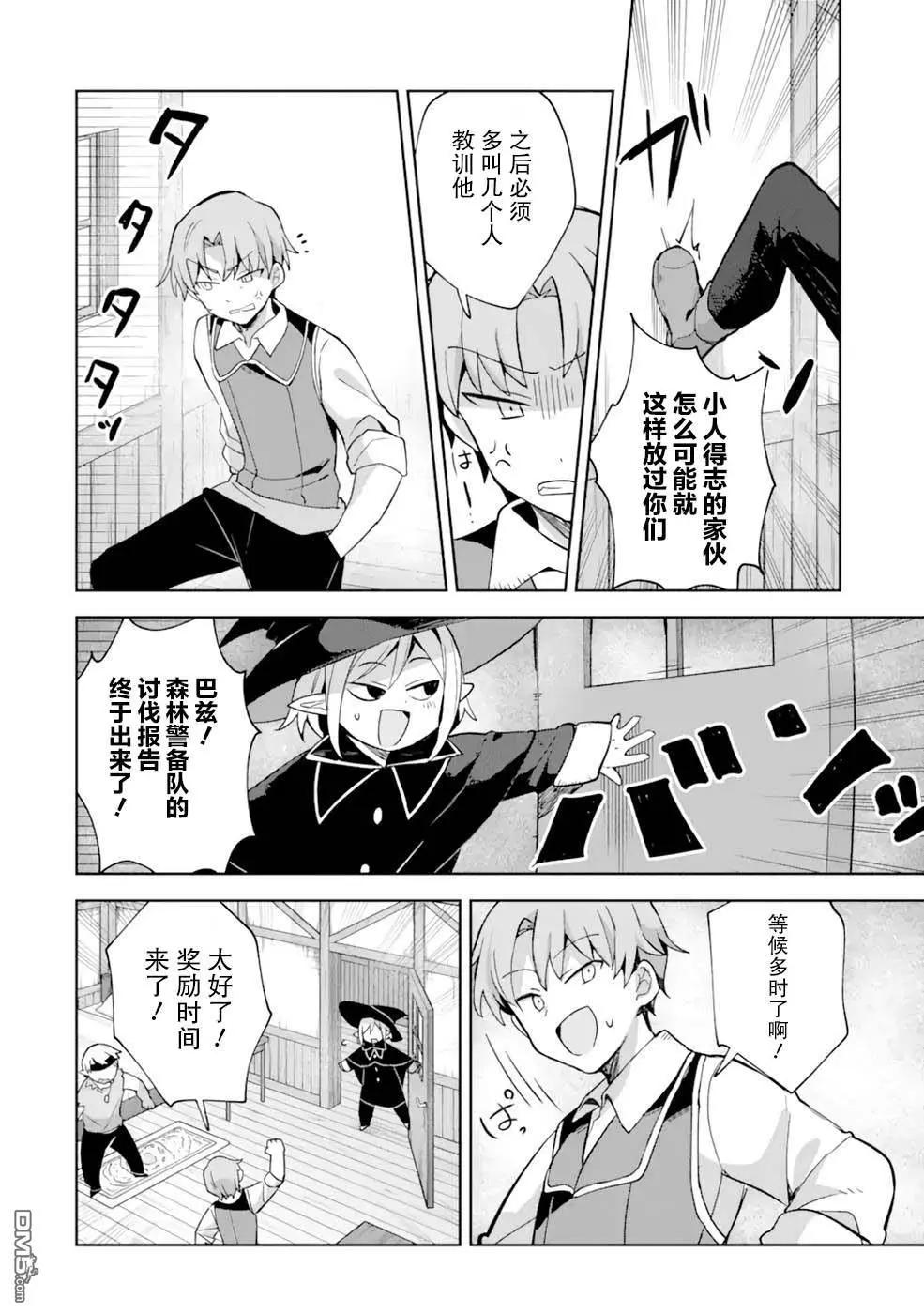 「已經…不想再工作了」 - 第4話 - 4