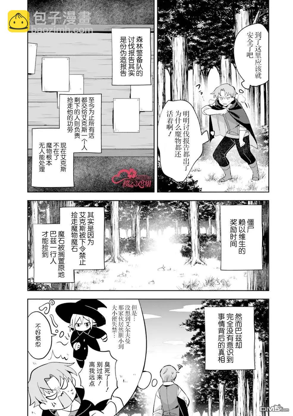 「已經…不想再工作了」 - 第4話 - 7