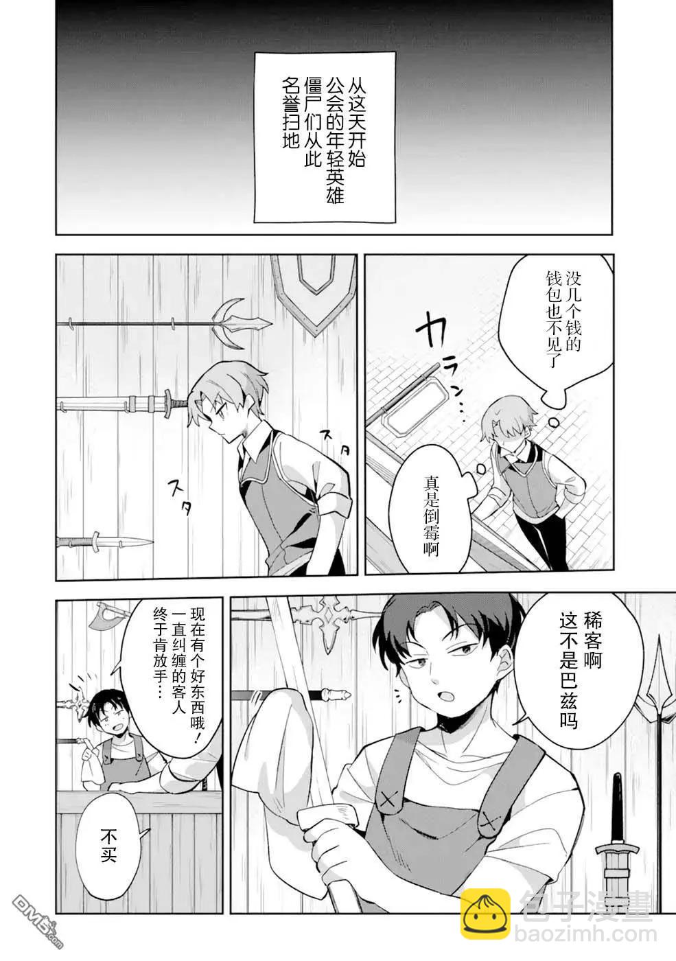 「已經…不想再工作了」 - 第4話 - 1