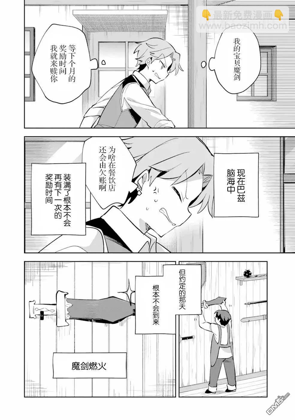 「已經…不想再工作了」 - 第4話 - 3