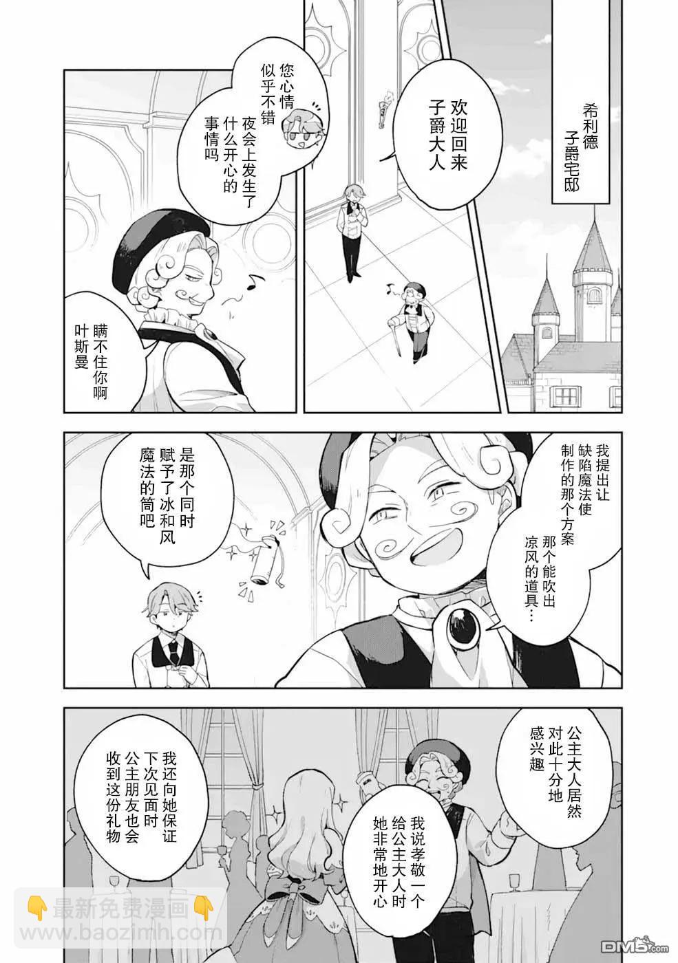 「已經…不想再工作了」 - 第4話 - 4