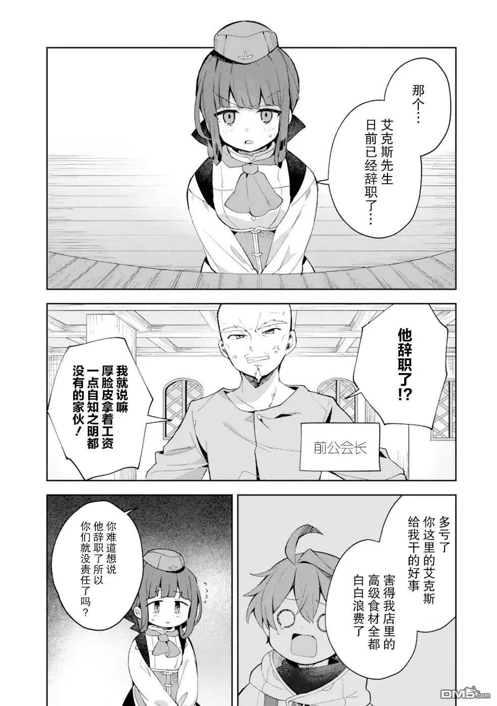 「已經…不想再工作了」 - 第4話 - 5