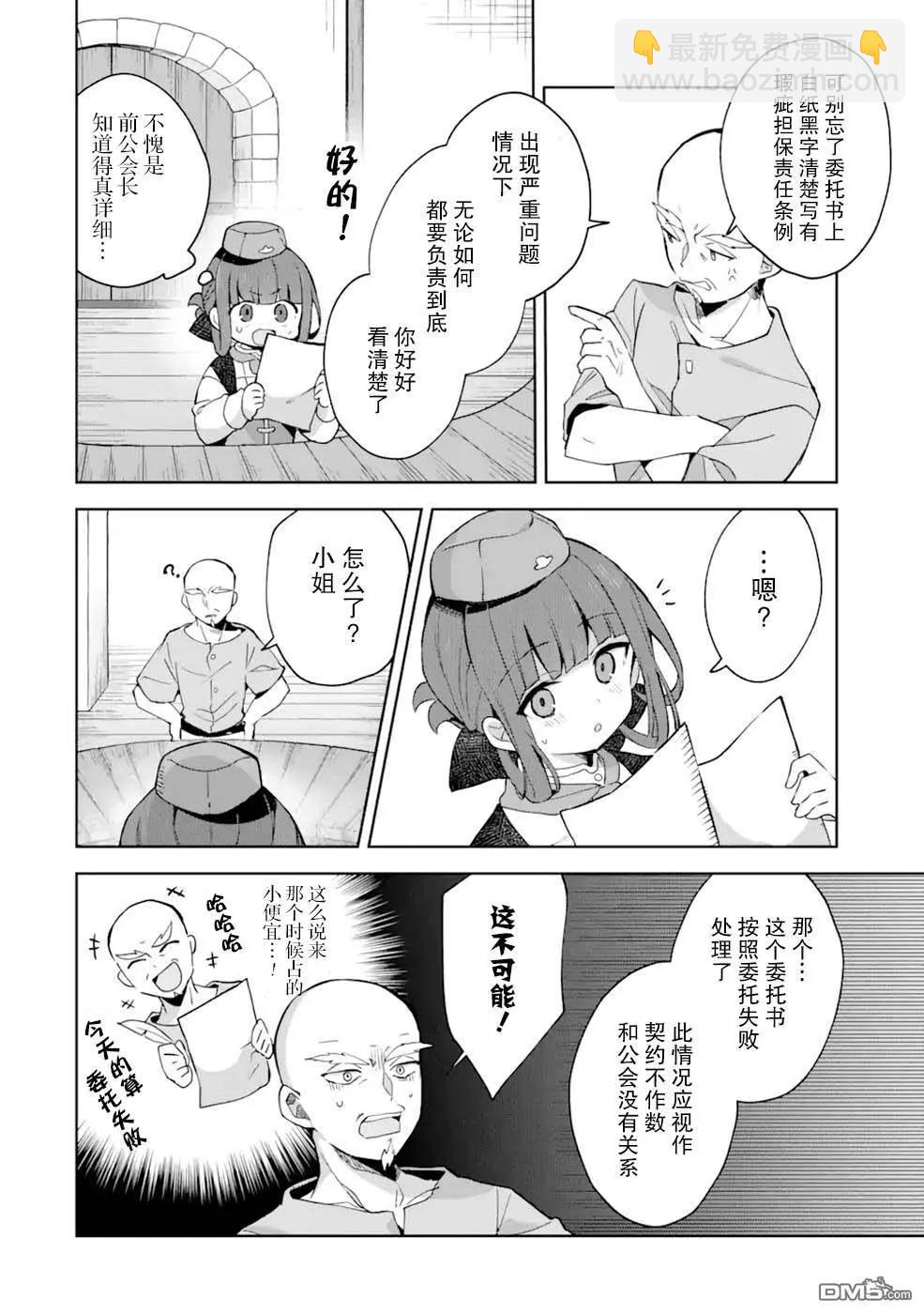 「已經…不想再工作了」 - 第4話 - 6
