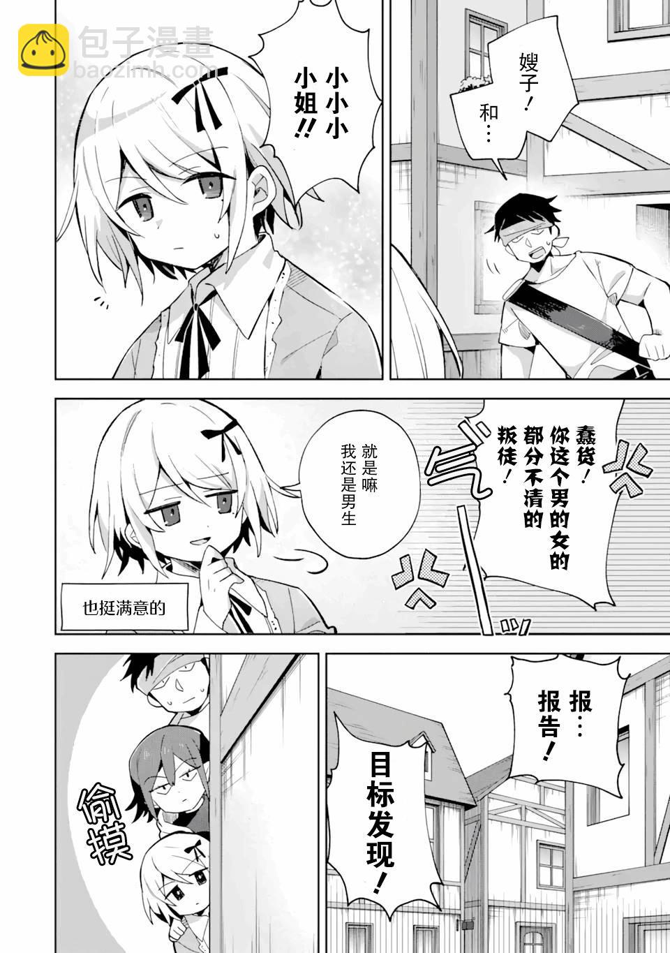 「已經…不想再工作了」 - 第07話 - 5
