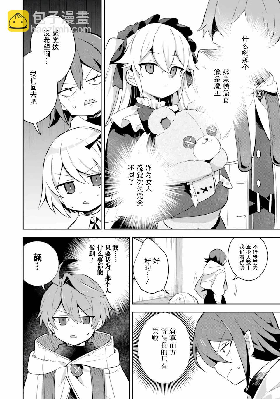 「已經…不想再工作了」 - 第07話 - 1