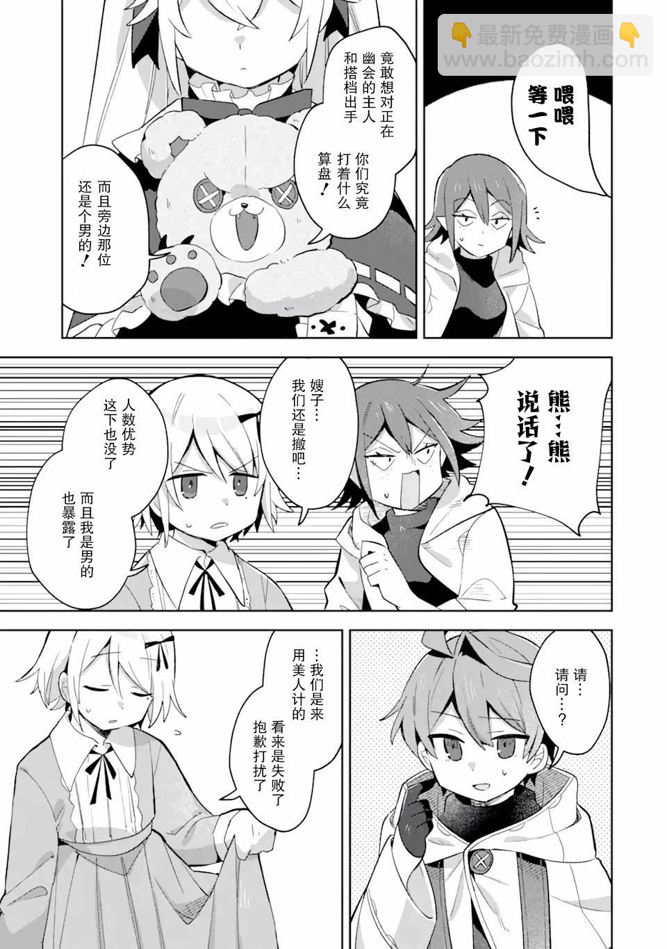 「已經…不想再工作了」 - 第07話 - 4