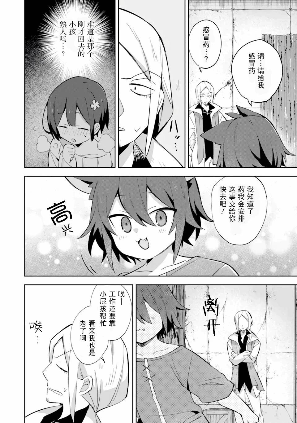 「已經…不想再工作了」 - 第07話 - 3