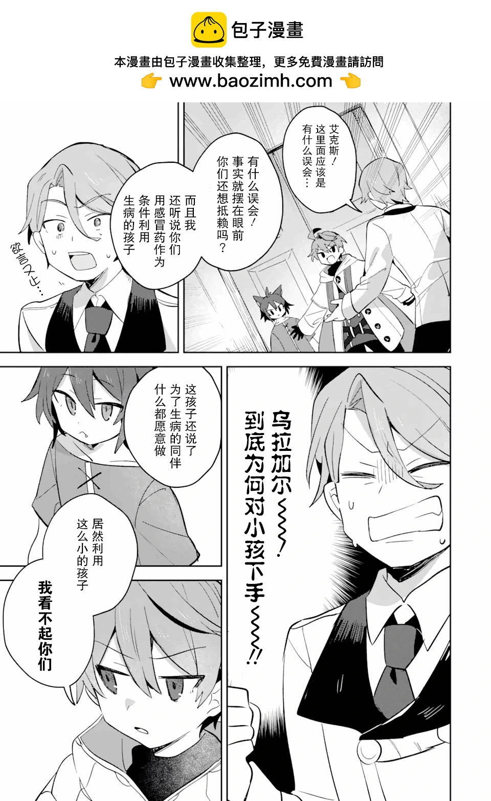 「已經…不想再工作了」 - 第07話 - 6