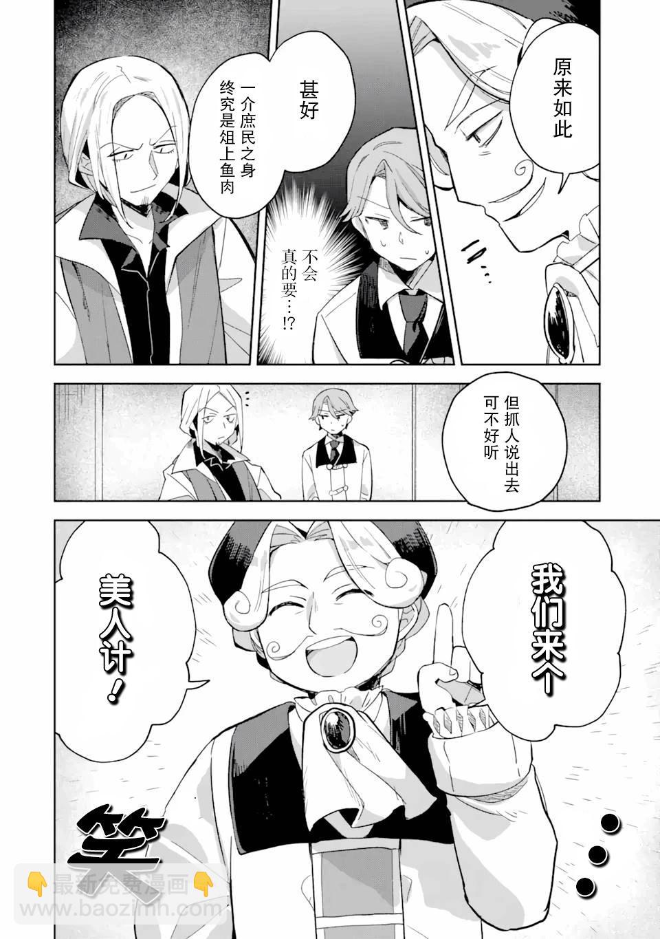 「已經…不想再工作了」 - 第07話 - 3