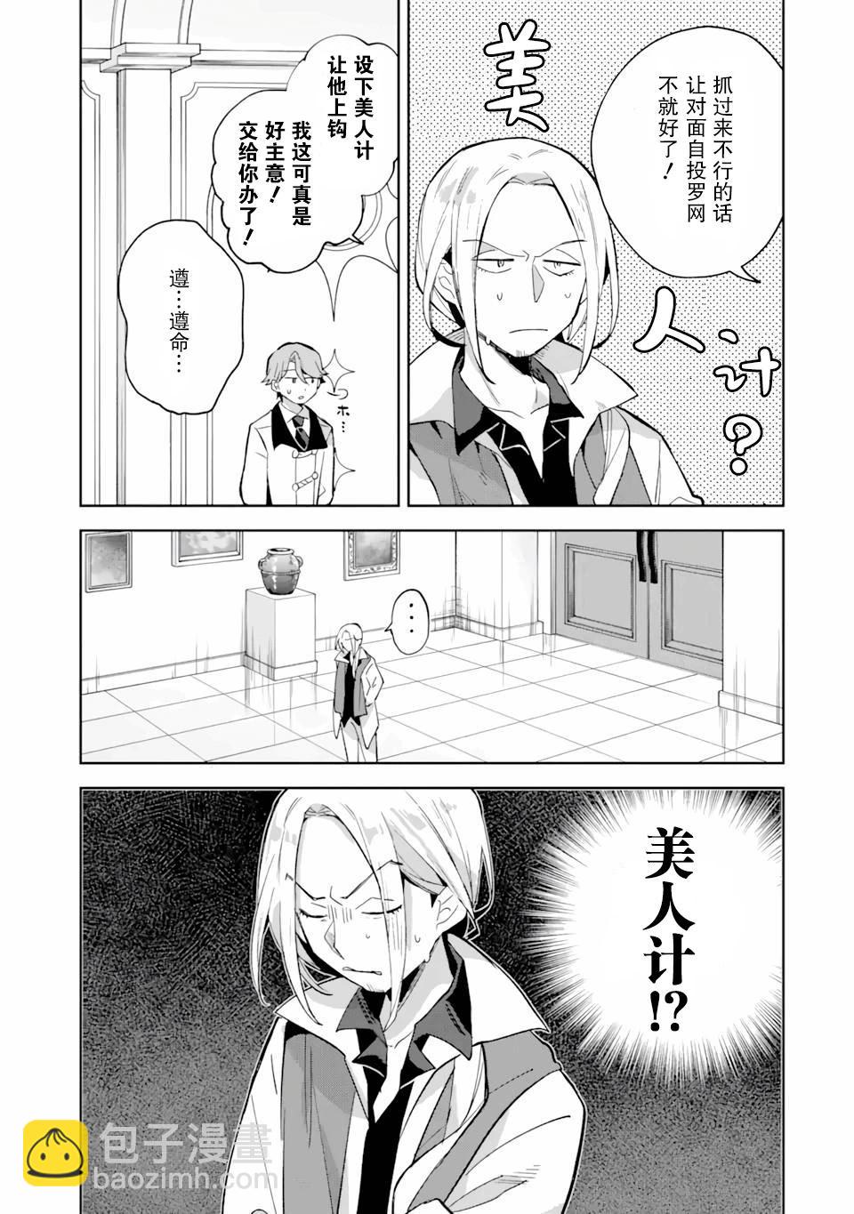 「已經…不想再工作了」 - 第07話 - 4