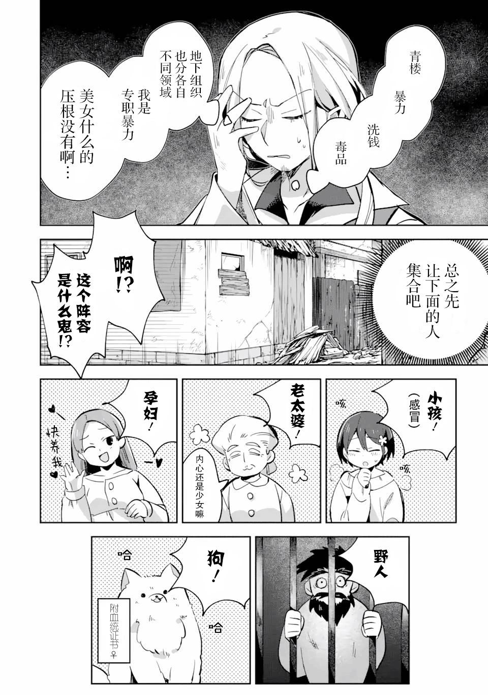 「已經…不想再工作了」 - 第07話 - 5
