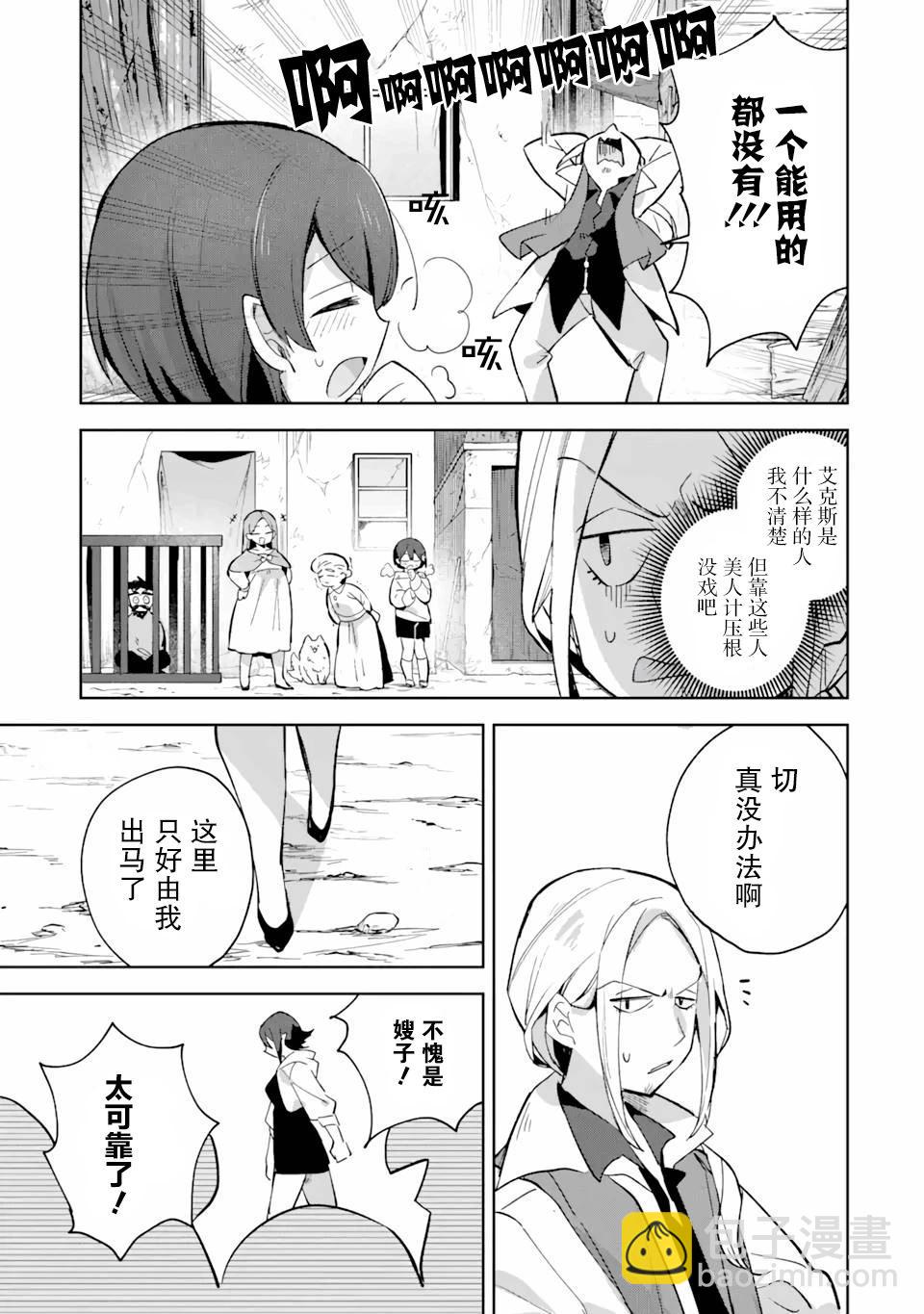 「已經…不想再工作了」 - 第07話 - 6