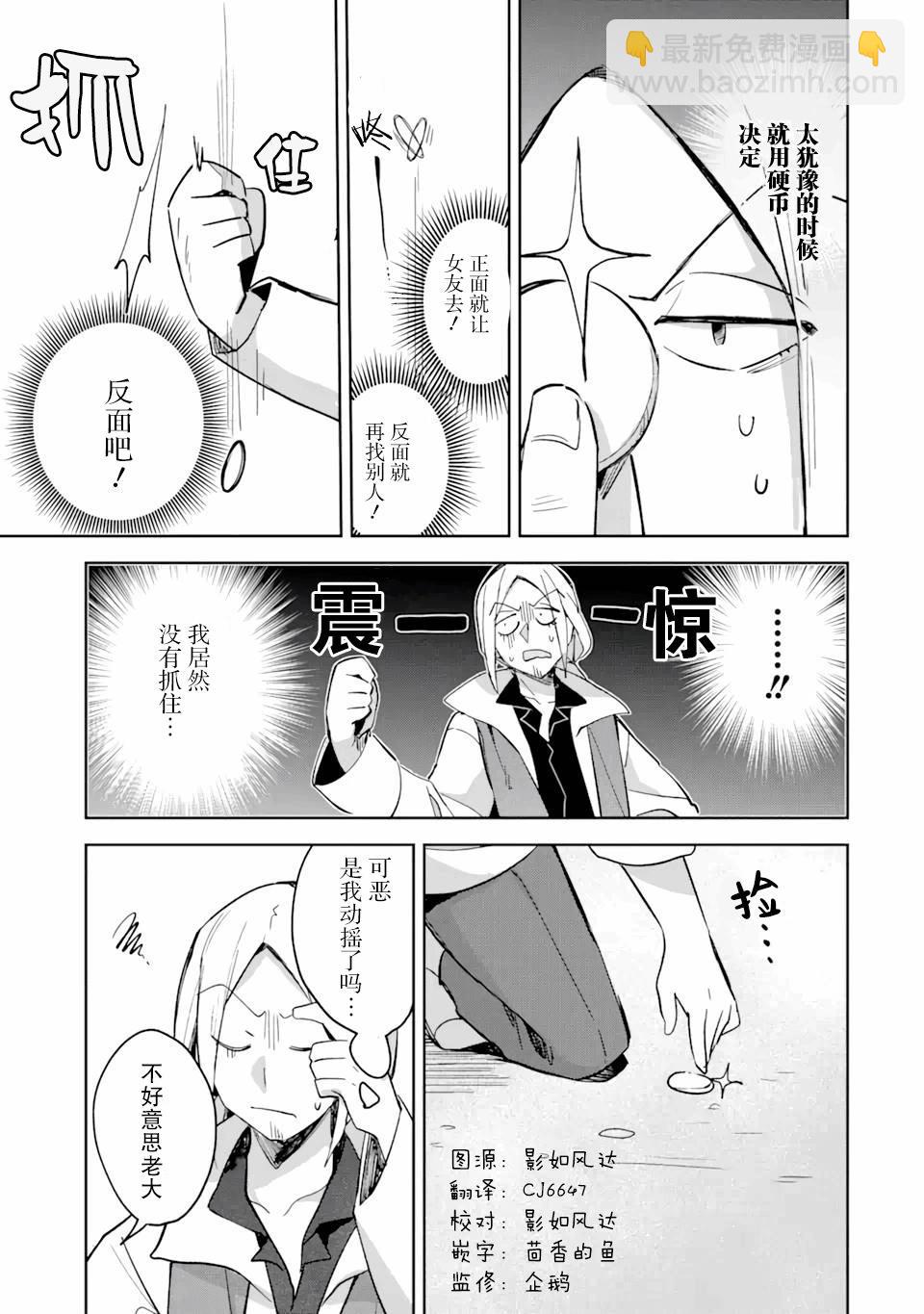 「已經…不想再工作了」 - 第07話 - 2