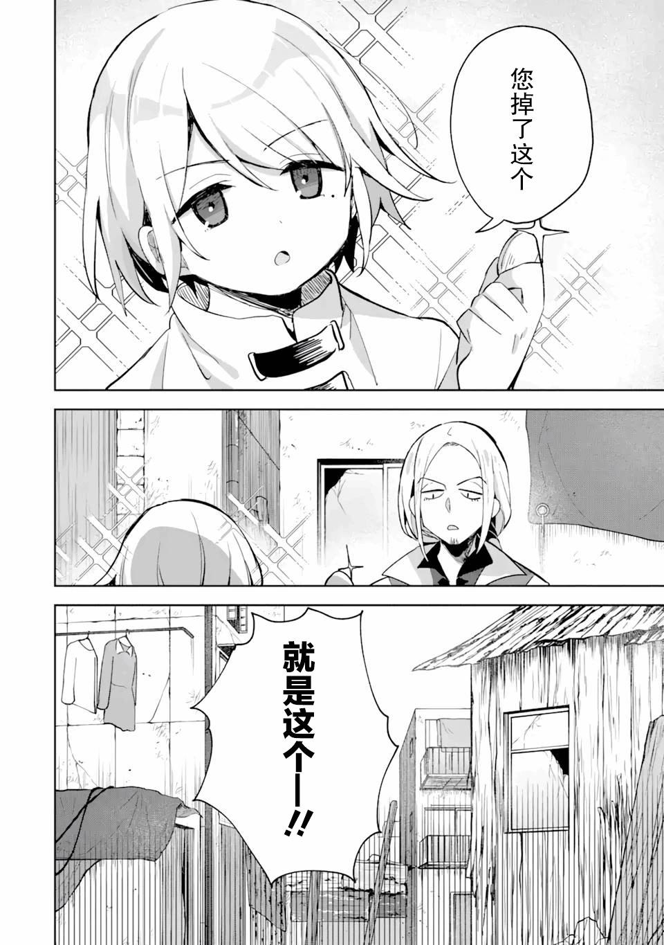 「已經…不想再工作了」 - 第07話 - 3