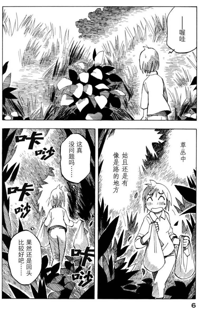 異景紀行 - 第02卷(1/4) - 2