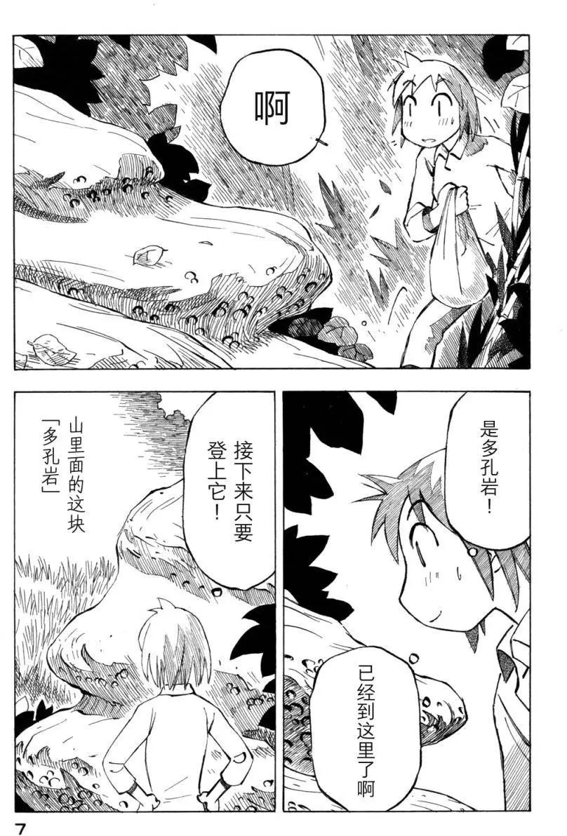 異景紀行 - 第02卷(1/4) - 3