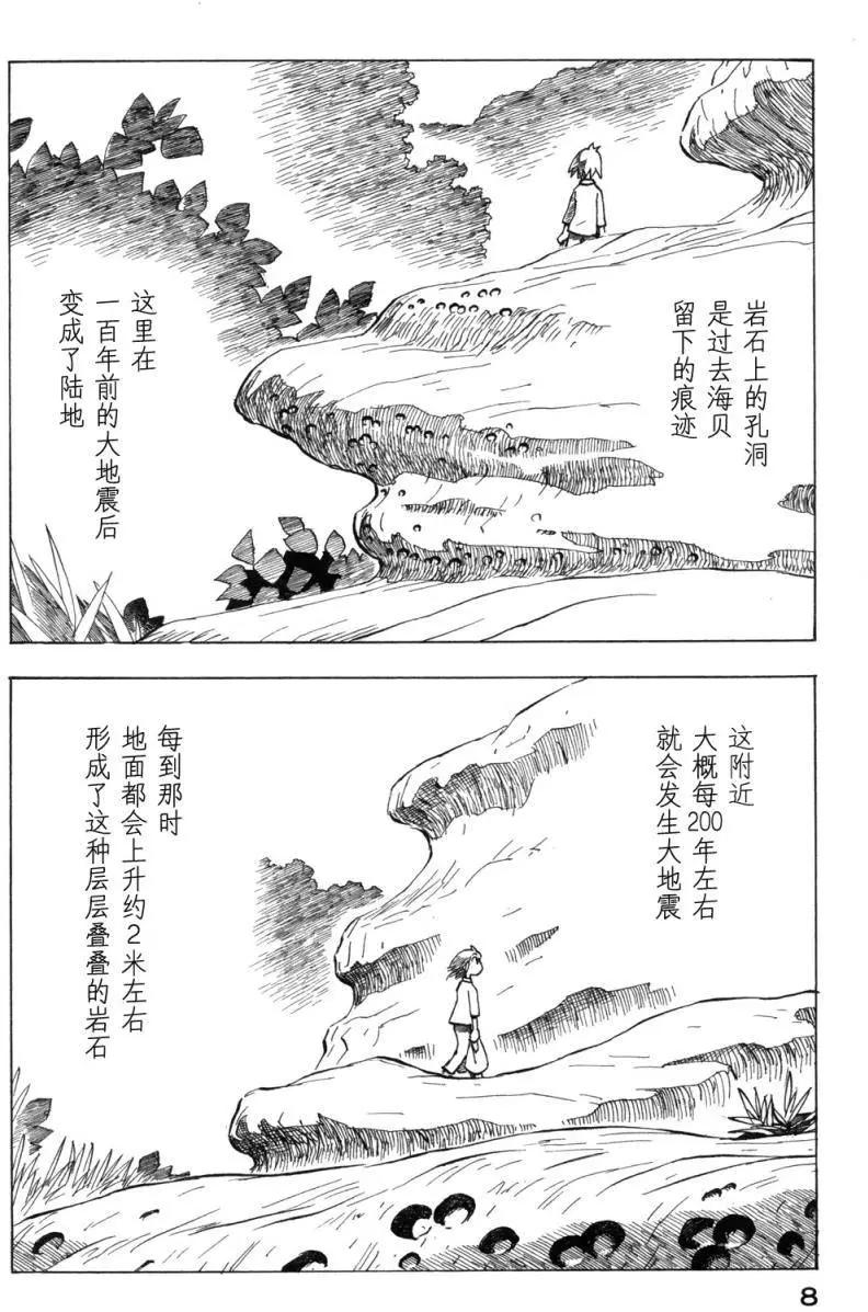 異景紀行 - 第02卷(1/4) - 4