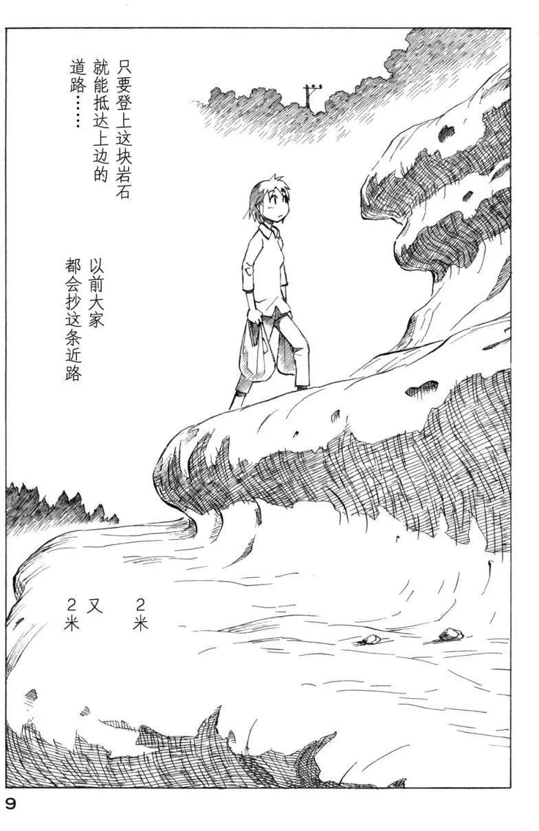 異景紀行 - 第02卷(1/4) - 5