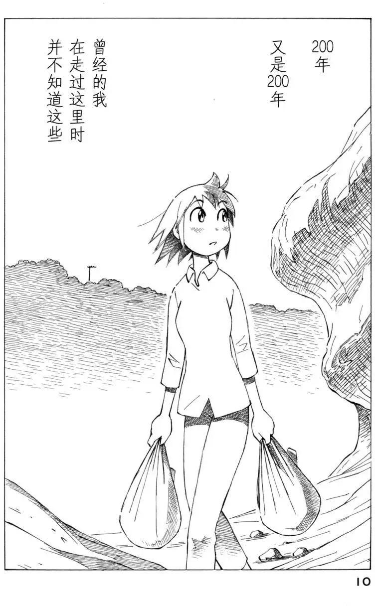 異景紀行 - 第02卷(1/4) - 6