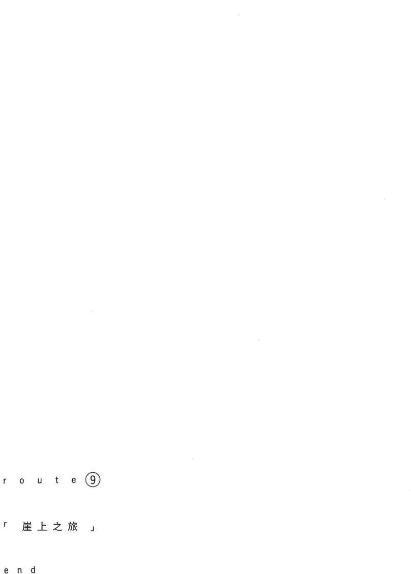 異景紀行 - 第02卷(1/4) - 6