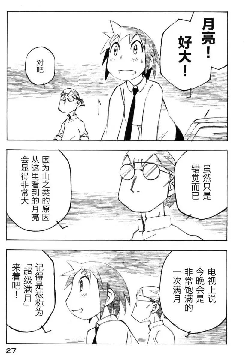 異景紀行 - 第02卷(1/4) - 6