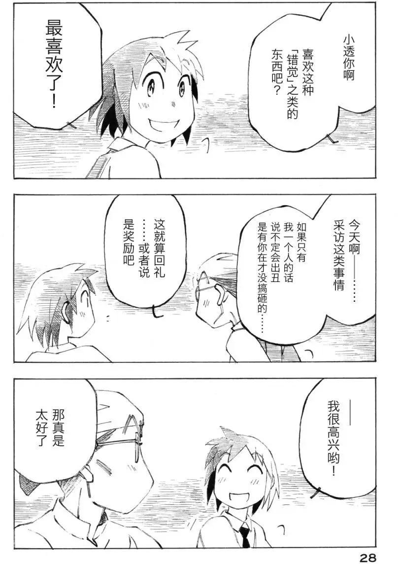 異景紀行 - 第02卷(1/4) - 7