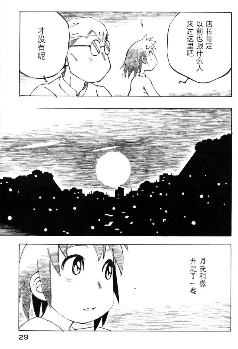 異景紀行 - 第02卷(1/4) - 8