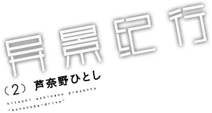 異景紀行 - 第02卷(1/4) - 5