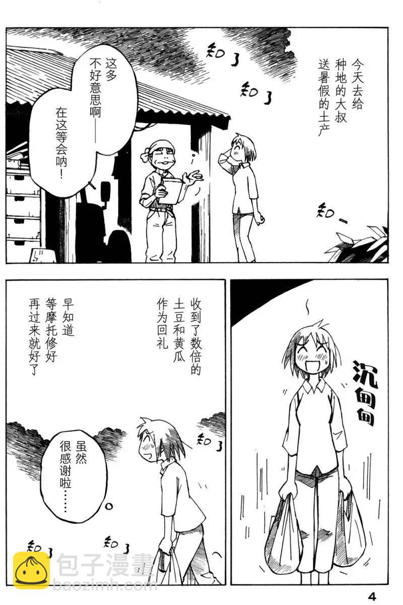 異景紀行 - 第02卷(1/4) - 8