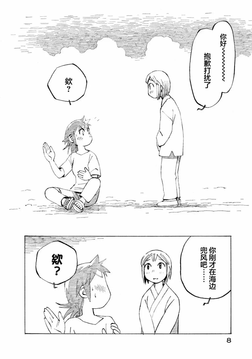 異景紀行 - 第04卷(1/4) - 2