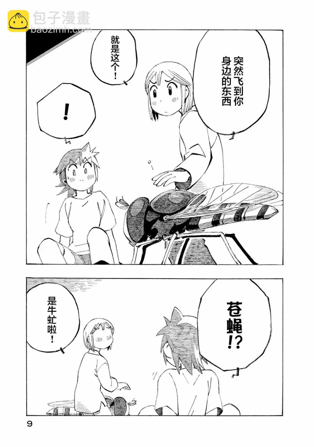 異景紀行 - 第04卷(1/4) - 3
