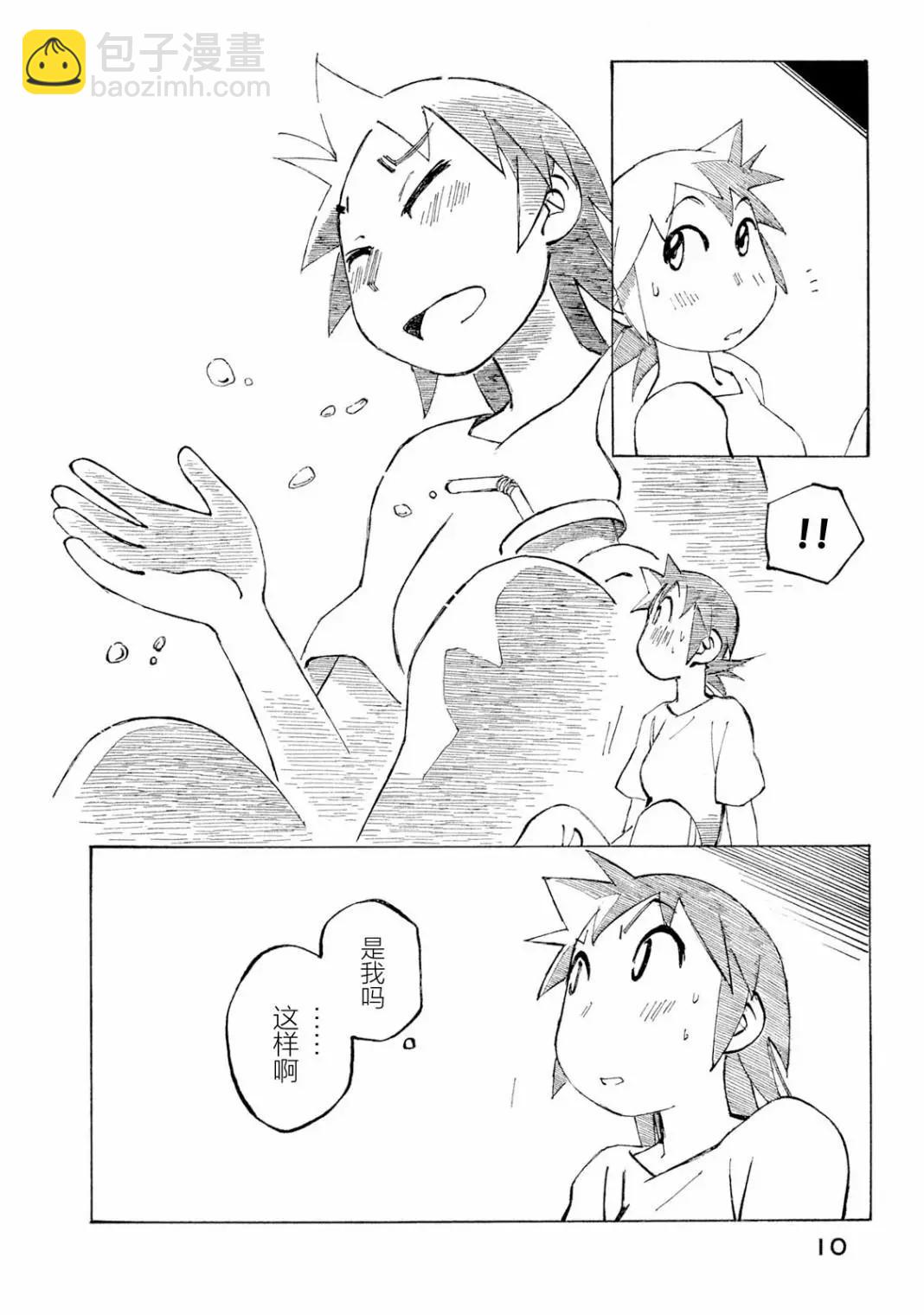 異景紀行 - 第04卷(1/4) - 4