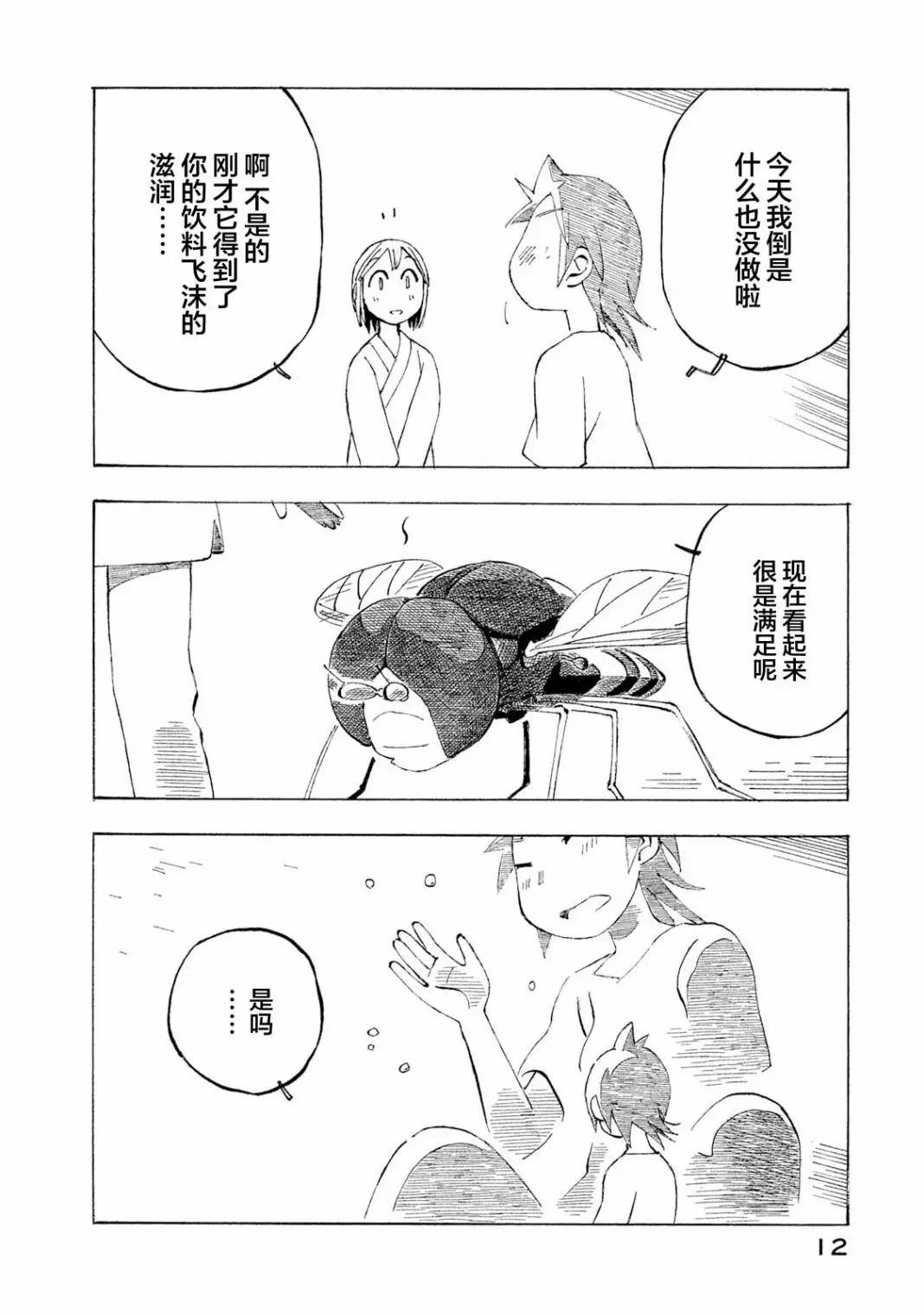 異景紀行 - 第04卷(1/4) - 6